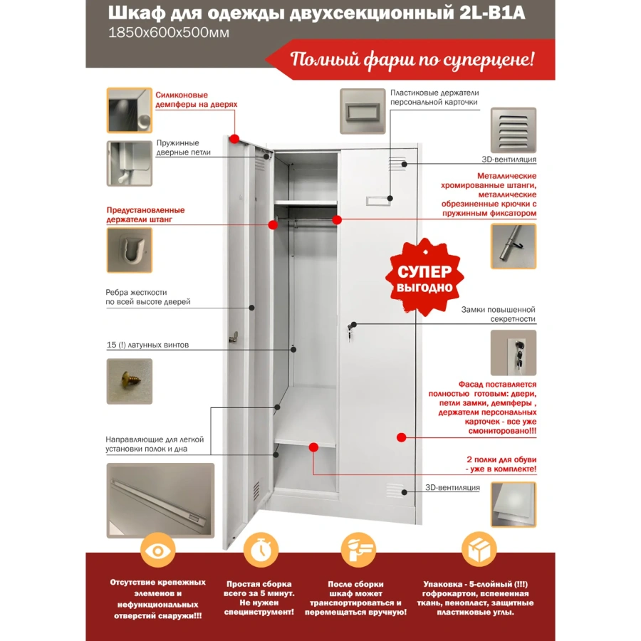 Шкаф металлический для одежды 2L-B1A-800